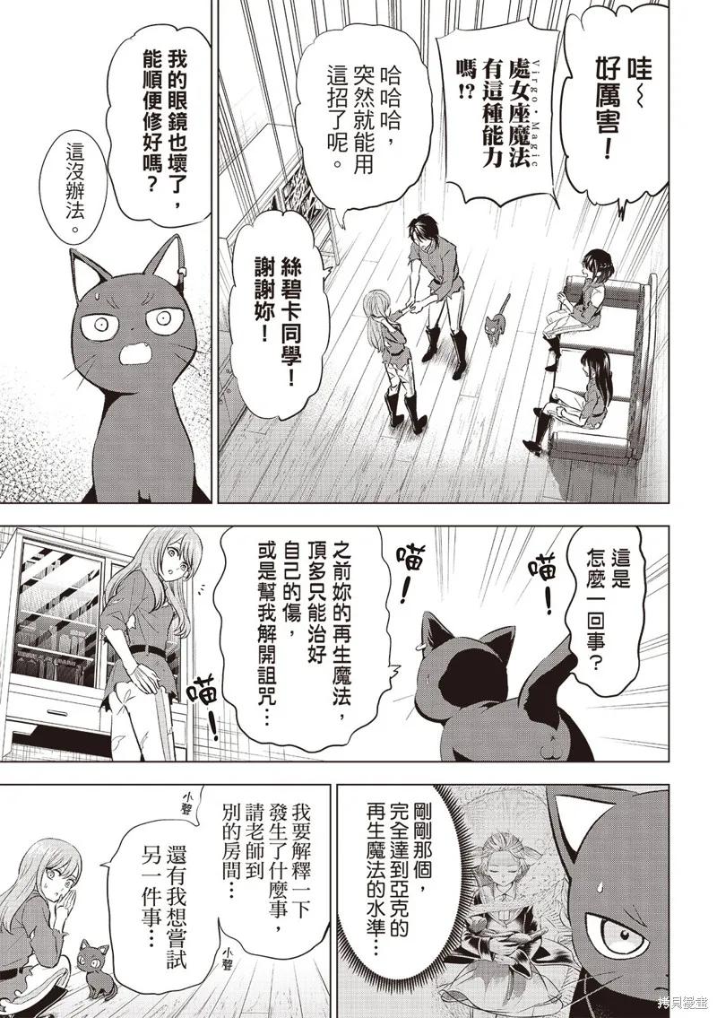 《黑猫与魔女的教室》第78话 第10页