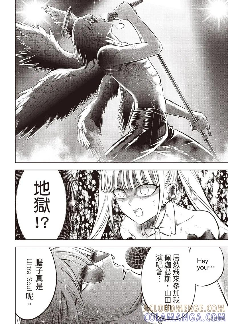《黑猫与魔女的教室》第78话 第3页