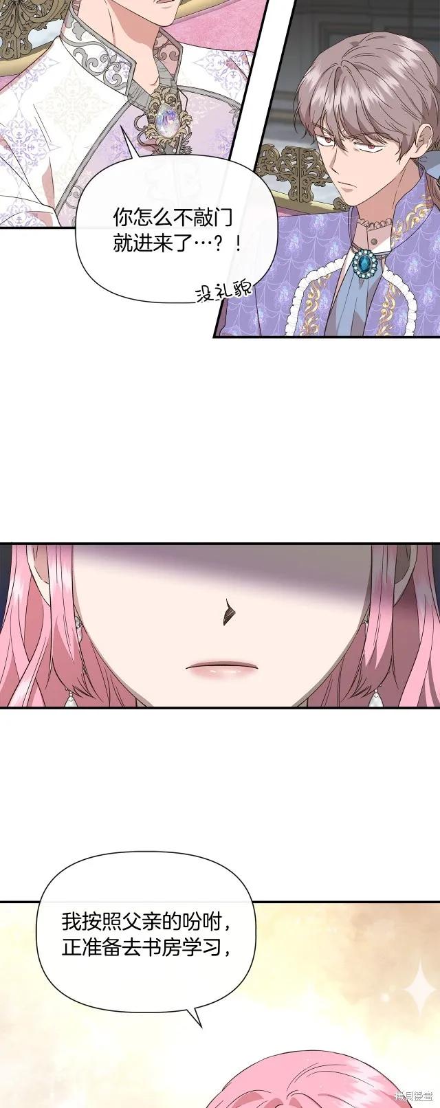 我不再是灰姑娘 第二季完结篇 第20页