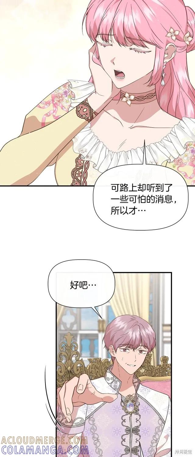 我不再是灰姑娘 第二季完结篇 第21页