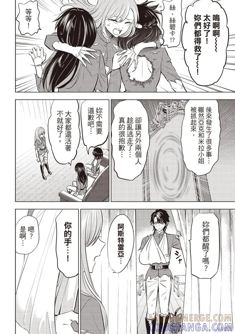 《黑猫与魔女的教室》第78话 第7页