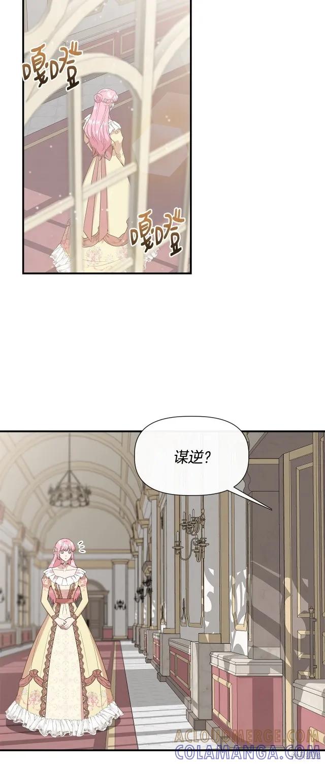 我不再是灰姑娘 第二季完结篇 第17页