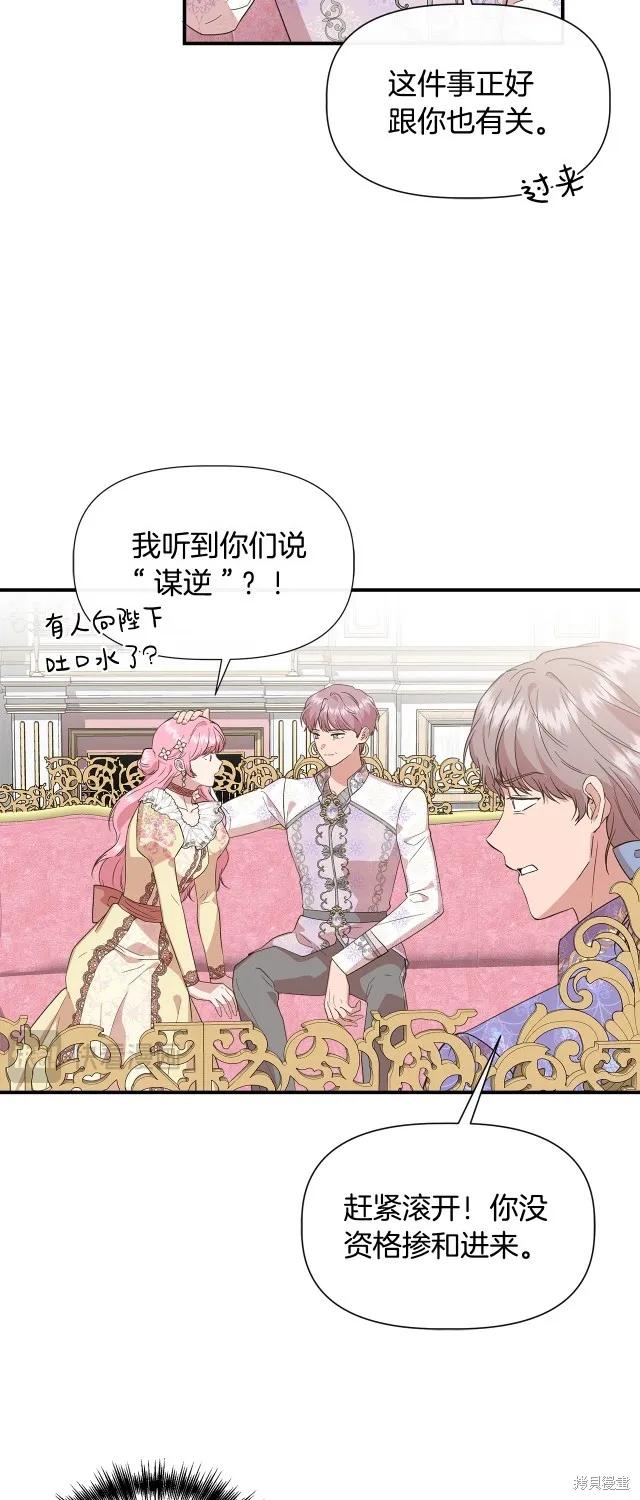 我不再是灰姑娘 第二季完结篇 第22页