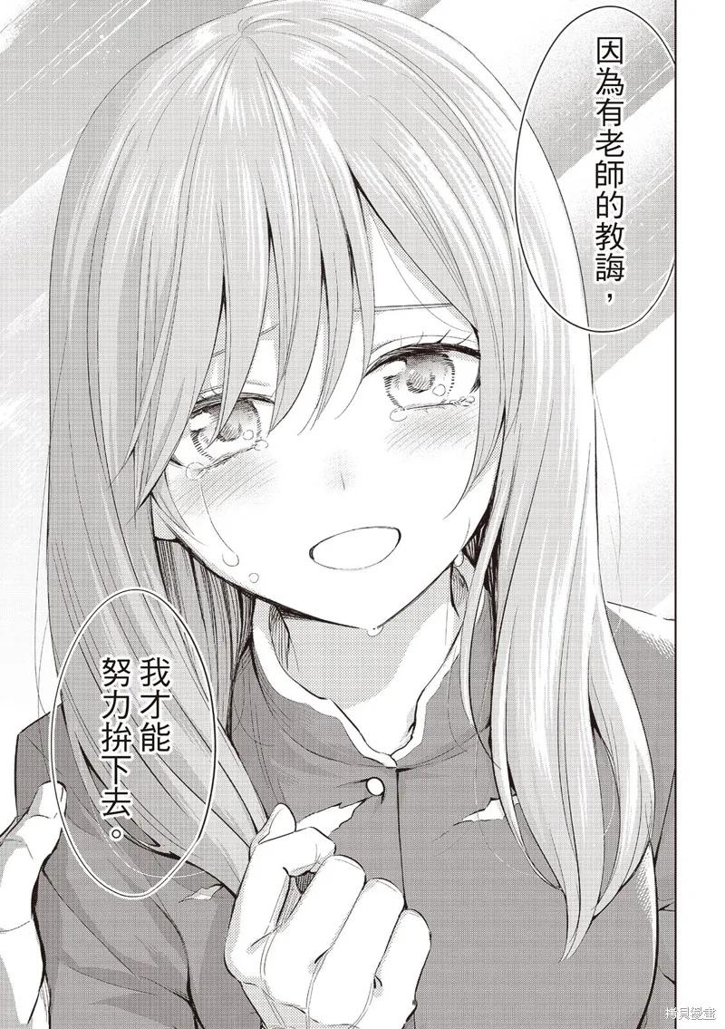 《黑猫与魔女的教室》第78话 第18页