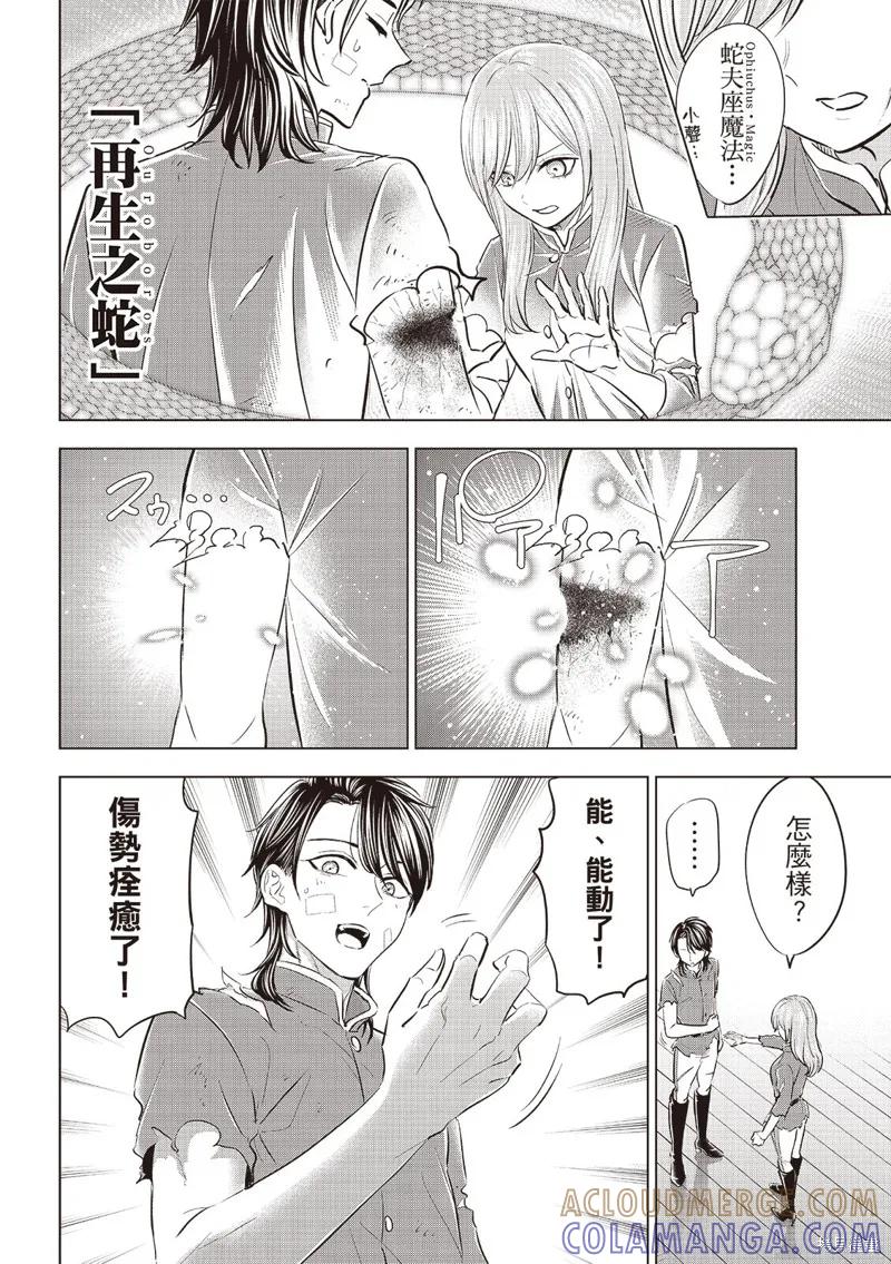 《黑猫与魔女的教室》第78话 第9页