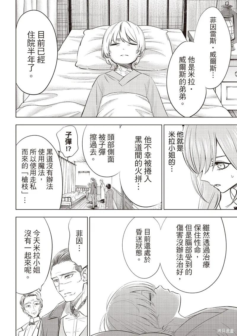 《黑猫与魔女的教室》第79话 第4页