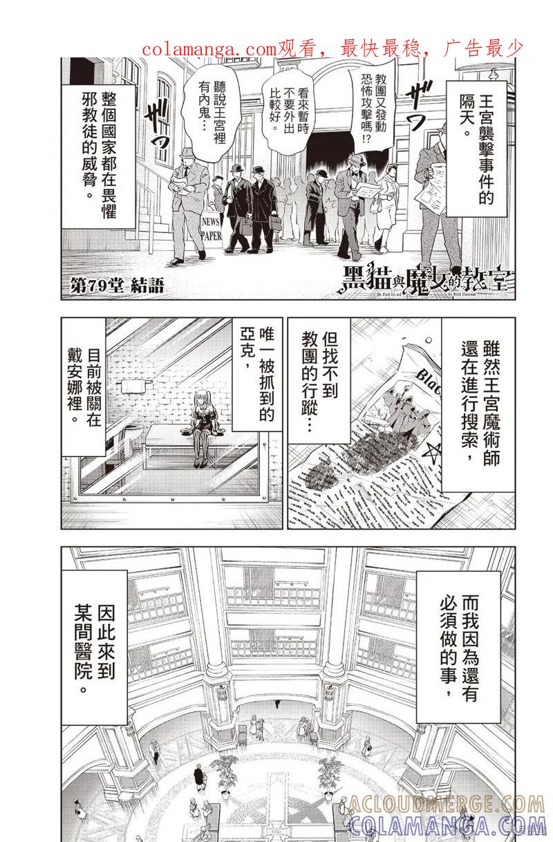 《黑猫与魔女的教室》第79话 第1页