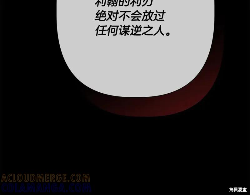 我不再是灰姑娘 第96话 第81页