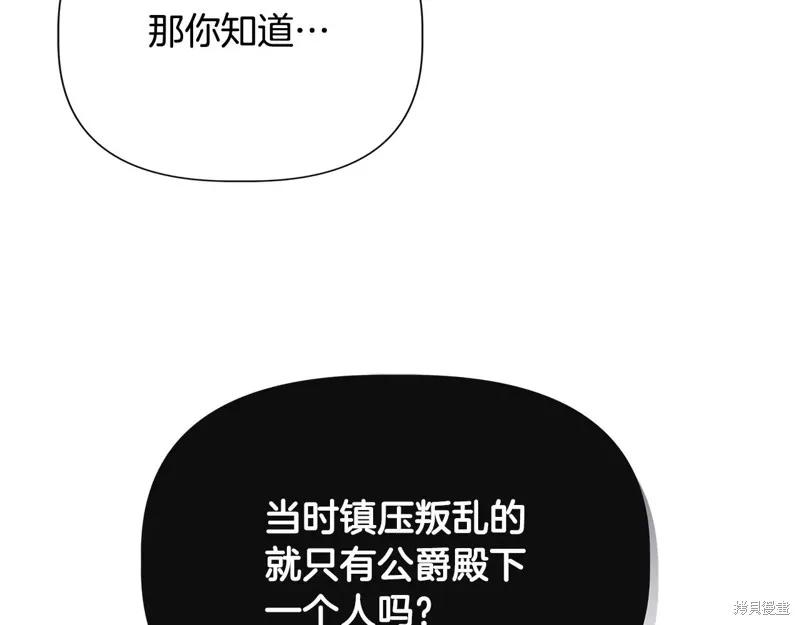 我不再是灰姑娘 第96话 第59页