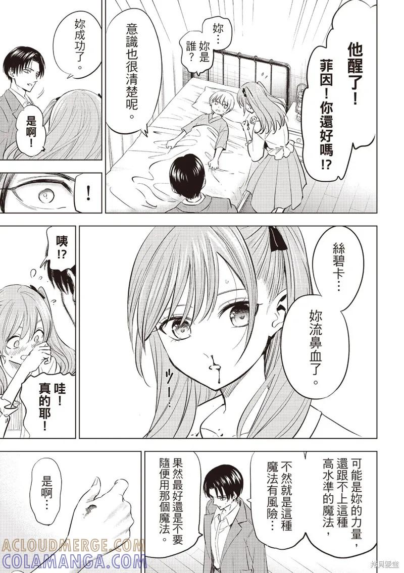 《黑猫与魔女的教室》第79话 第7页