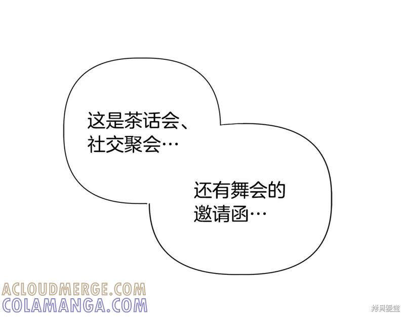 我不再是灰姑娘 第96话 第5页