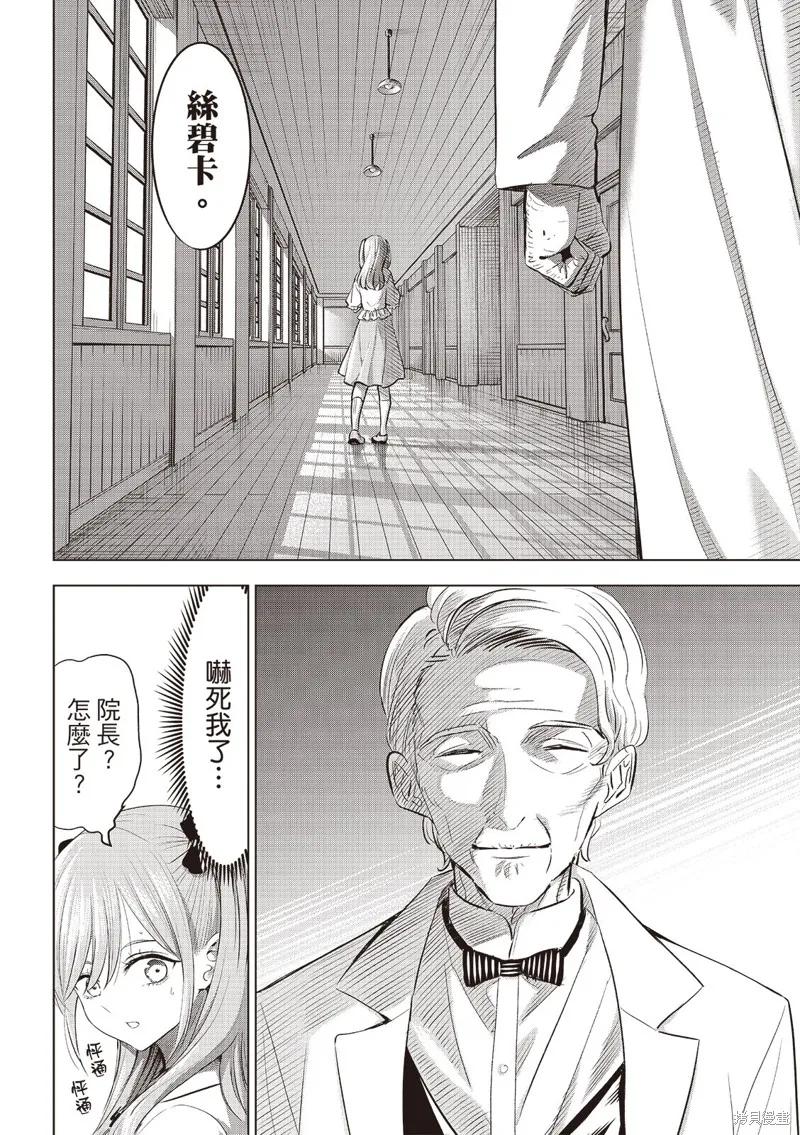 《黑猫与魔女的教室》第79话 第10页