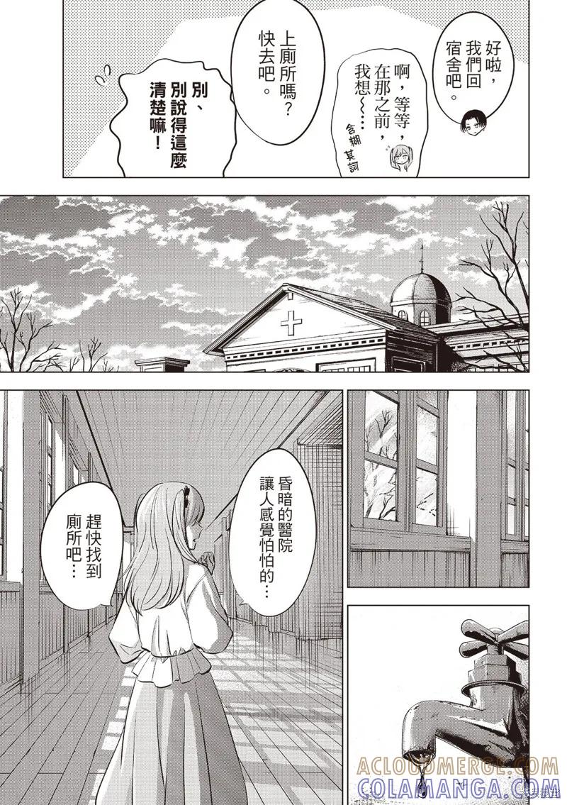 《黑猫与魔女的教室》第79话 第9页
