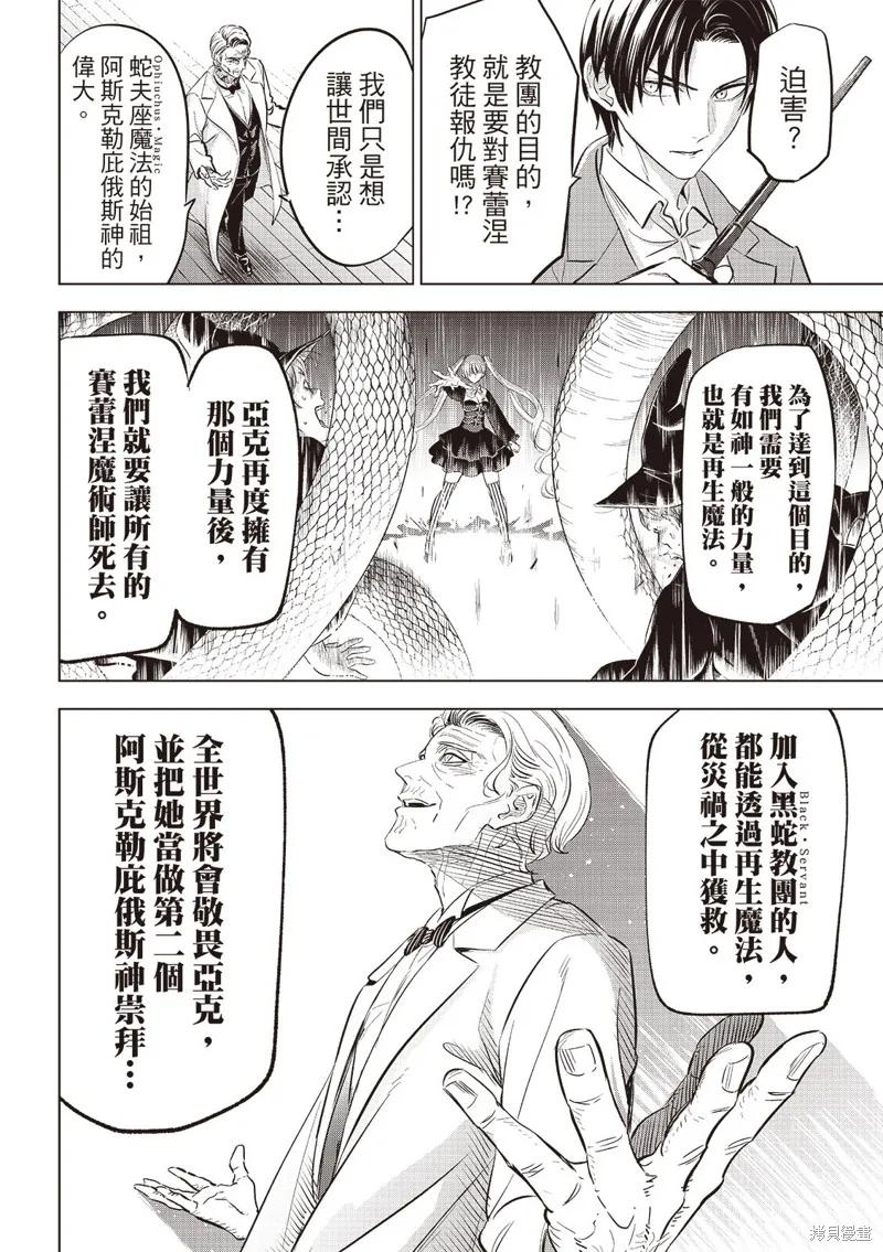《黑猫与魔女的教室》第79话 第16页