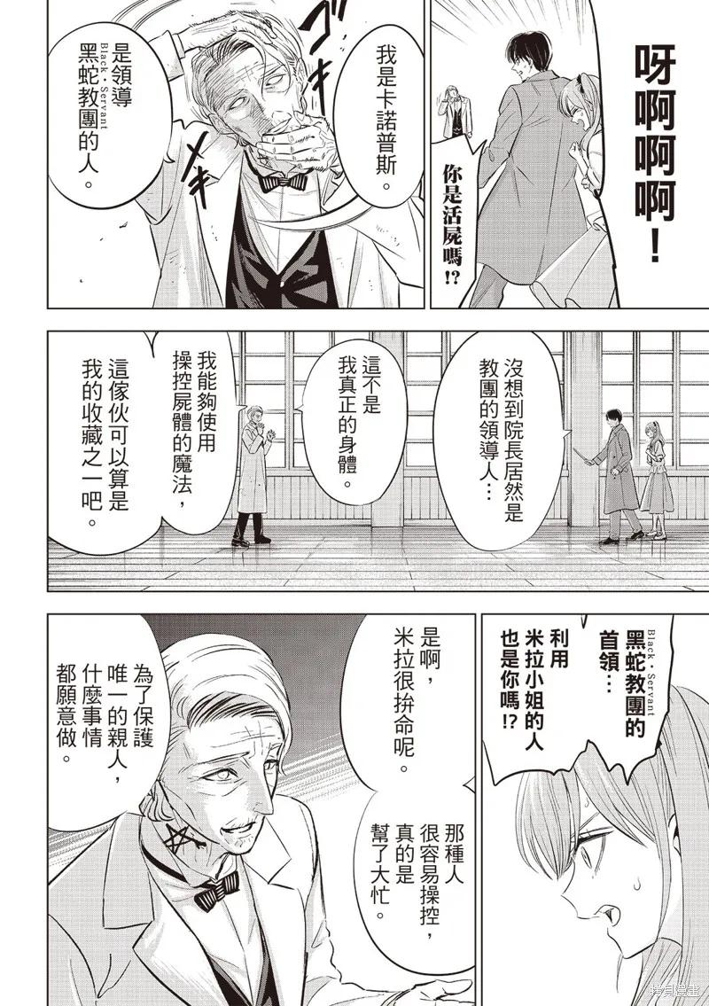 《黑猫与魔女的教室》第79话 第14页