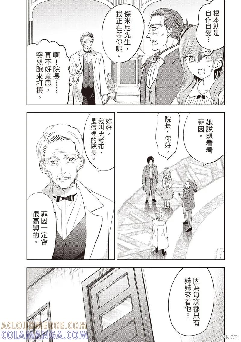 《黑猫与魔女的教室》第79话 第3页