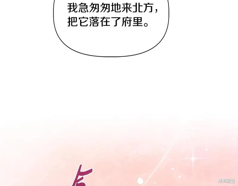 我不再是灰姑娘 第96话 第20页