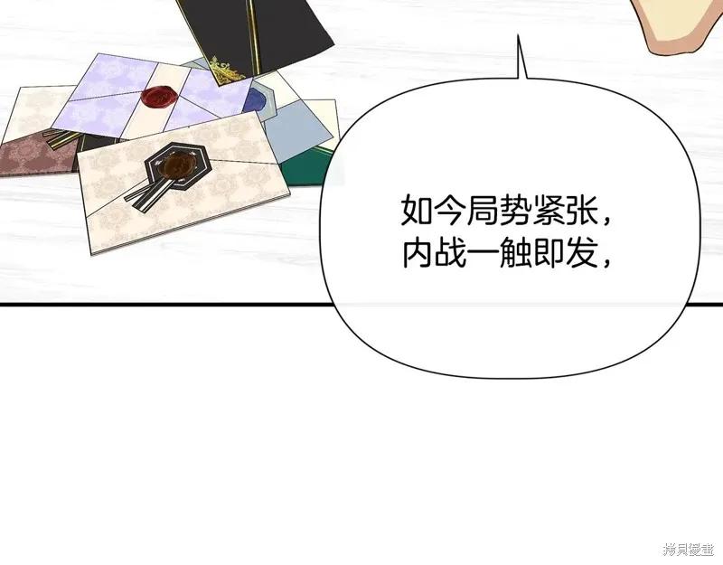 我不再是灰姑娘 第96话 第8页