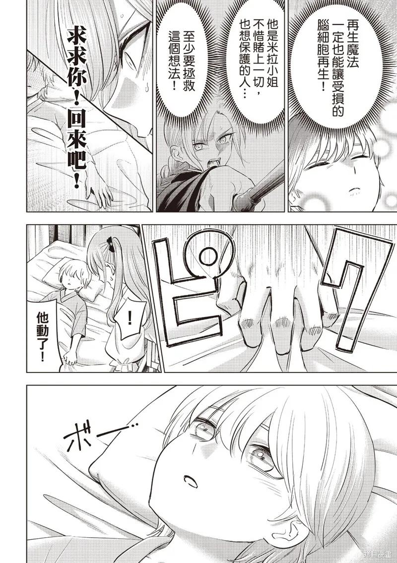 《黑猫与魔女的教室》第79话 第6页