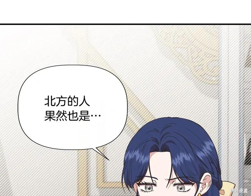 我不再是灰姑娘 第96话 第6页