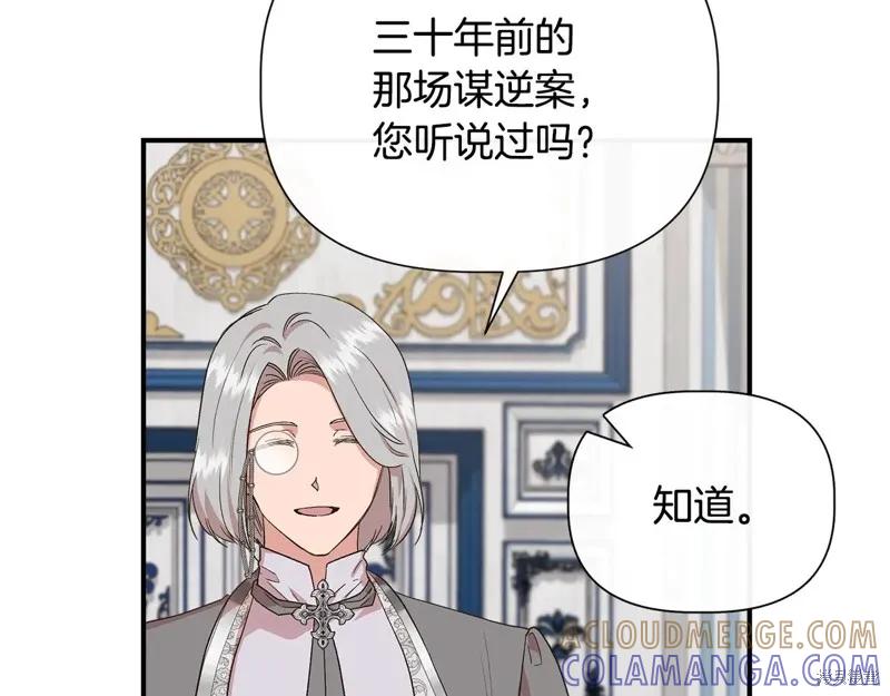 我不再是灰姑娘 第96话 第57页