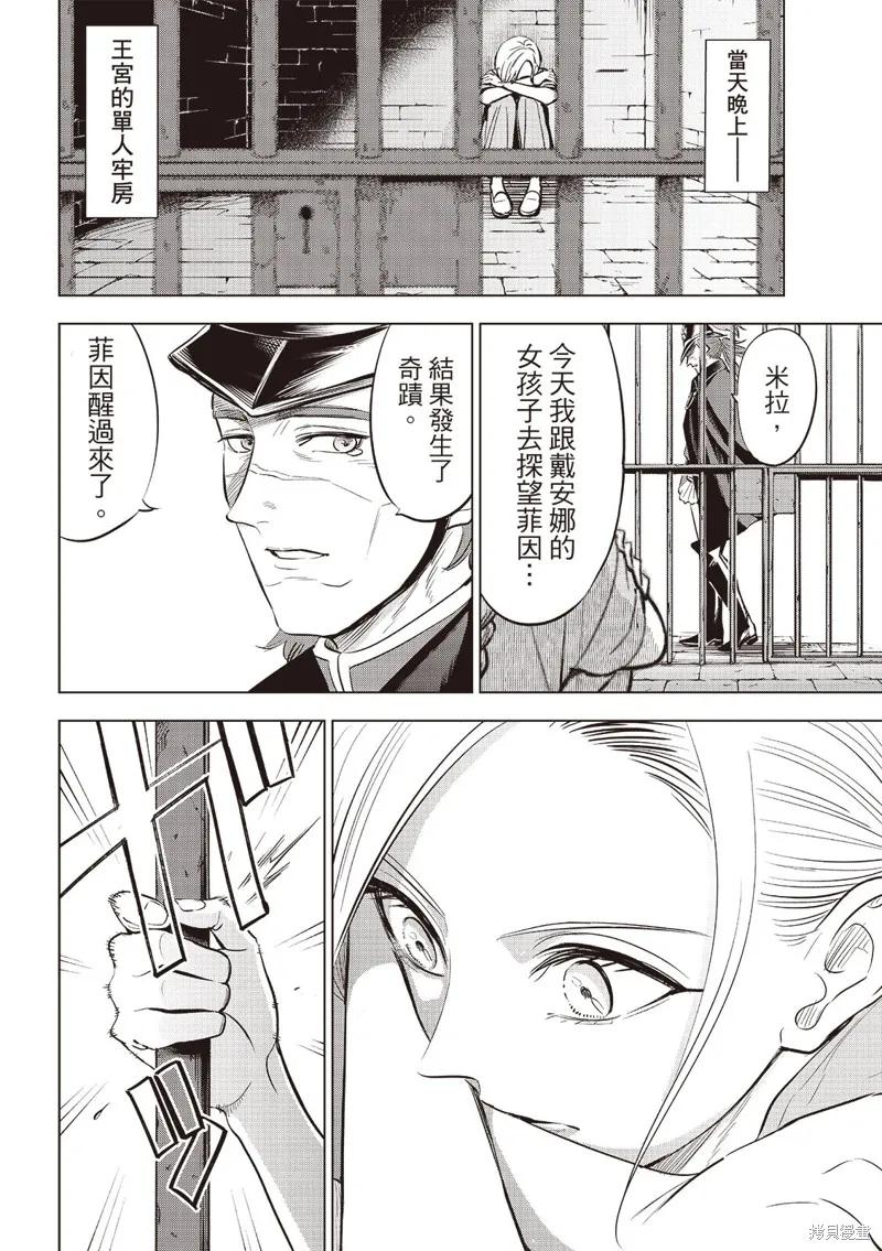 《黑猫与魔女的教室》第79话 第20页