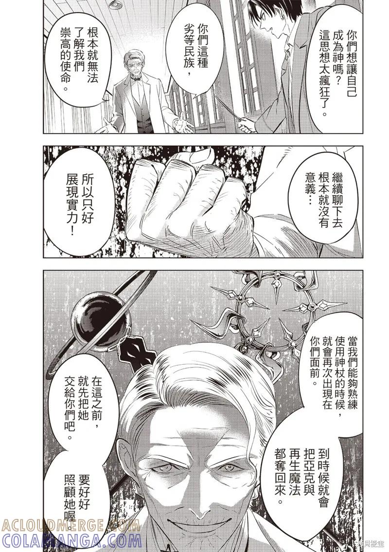 《黑猫与魔女的教室》第79话 第17页