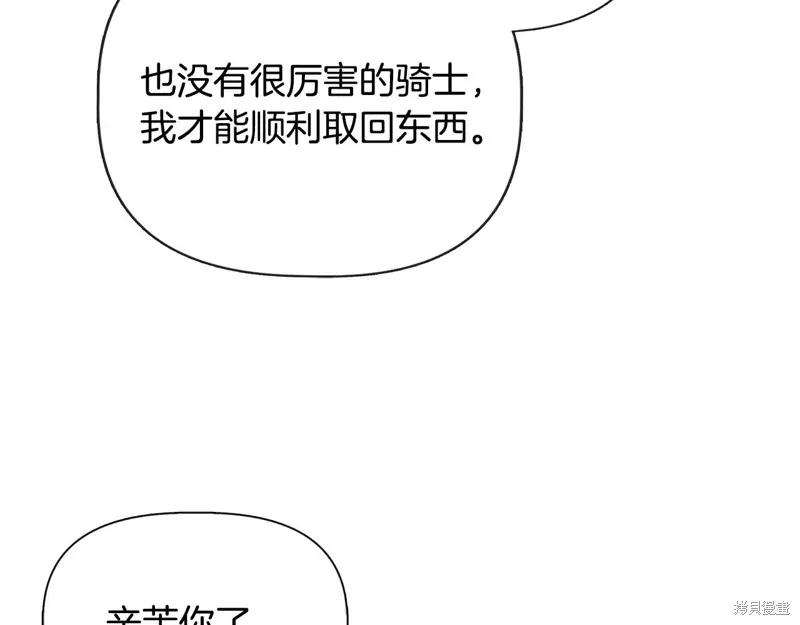 我不再是灰姑娘 第96话 第32页