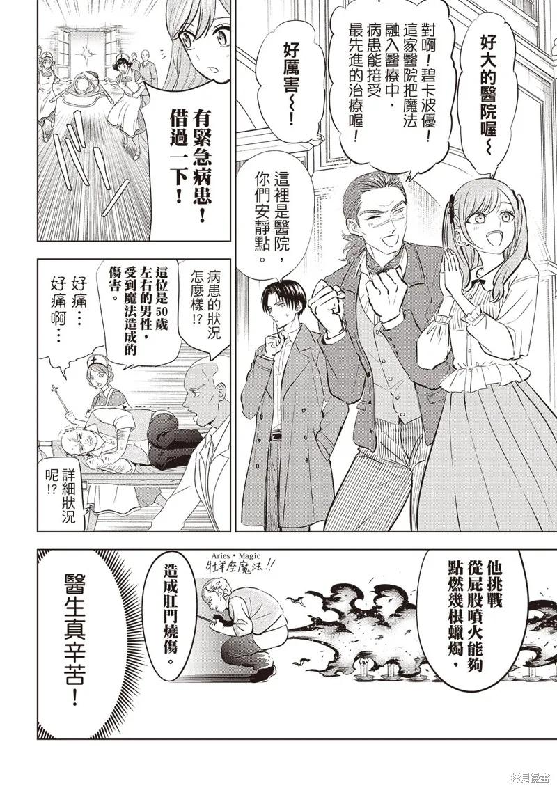 《黑猫与魔女的教室》第79话 第2页