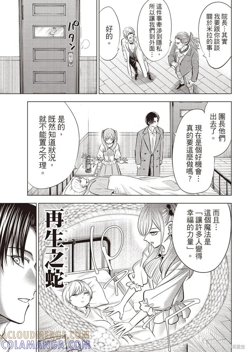《黑猫与魔女的教室》第79话 第5页