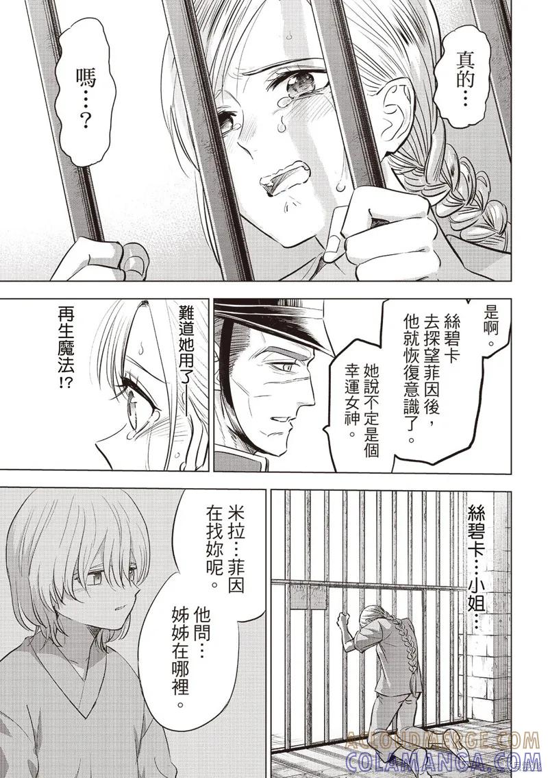 《黑猫与魔女的教室》第79话 第21页