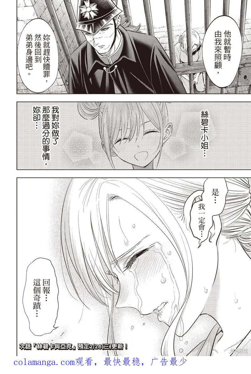 《黑猫与魔女的教室》第79话 第22页