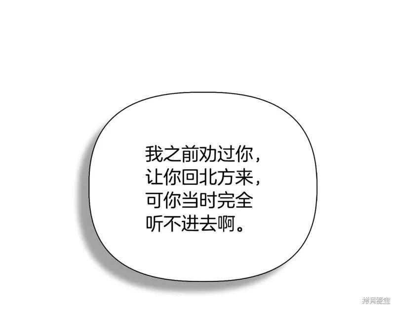 我不再是灰姑娘 第96话 第51页