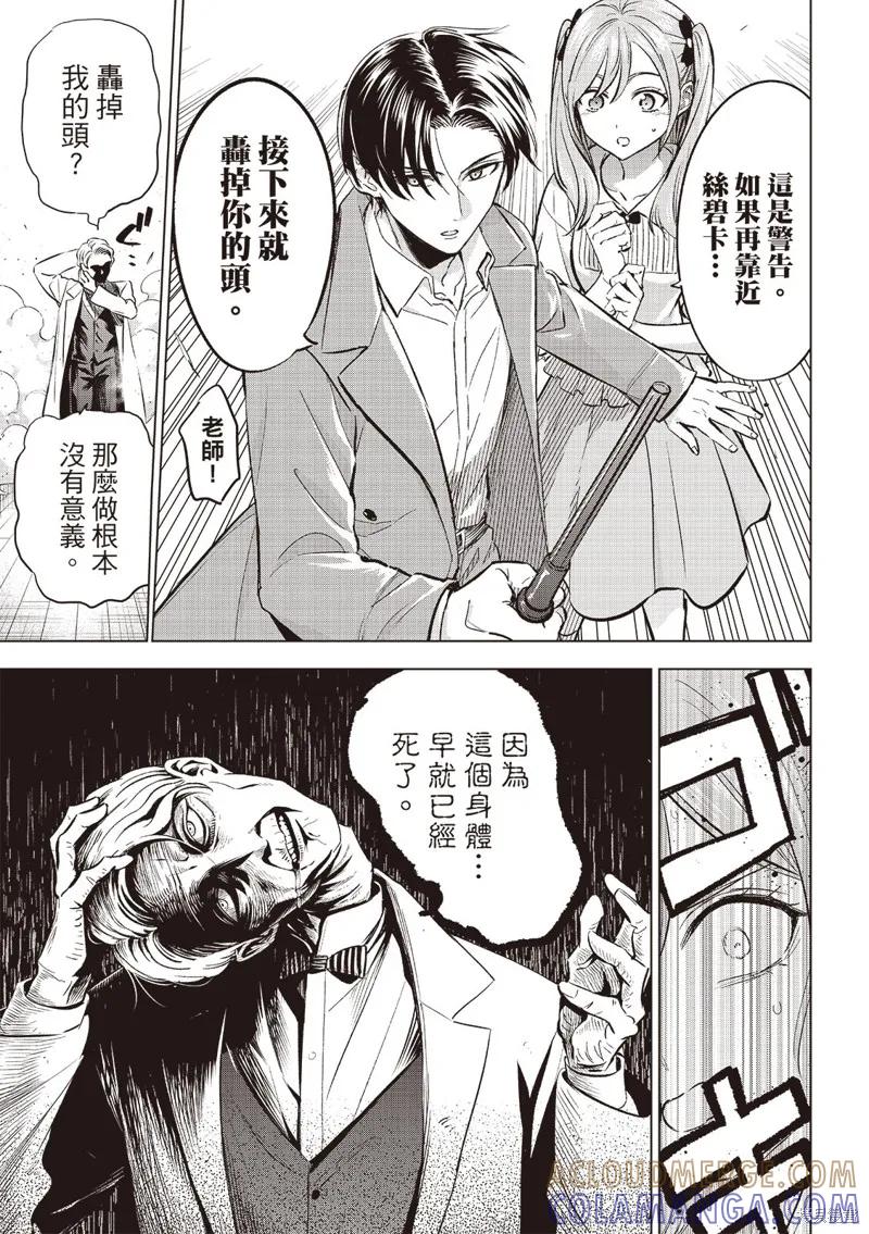 《黑猫与魔女的教室》第79话 第13页