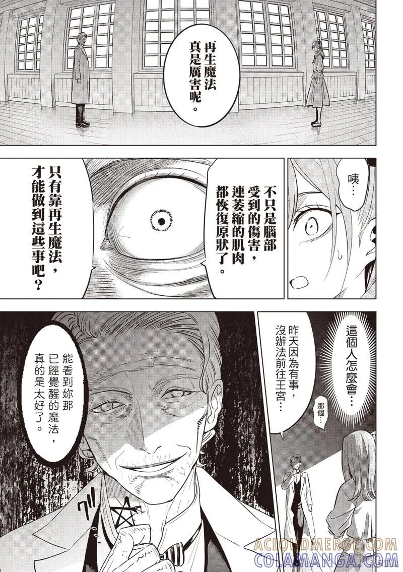 《黑猫与魔女的教室》第79话 第11页