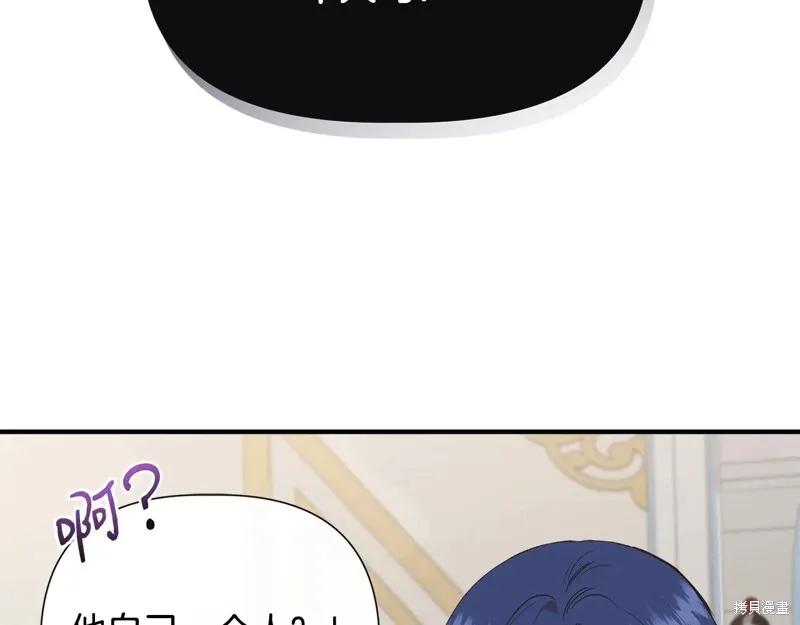 我不再是灰姑娘 第96话 第60页