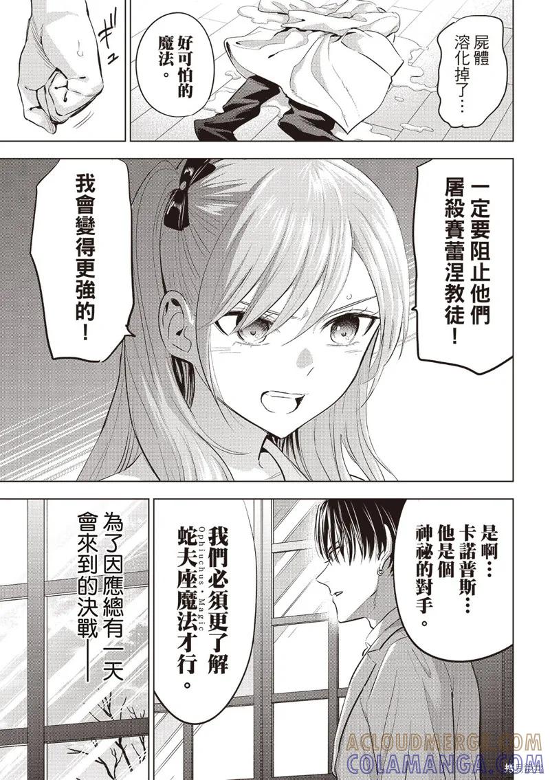 《黑猫与魔女的教室》第79话 第19页