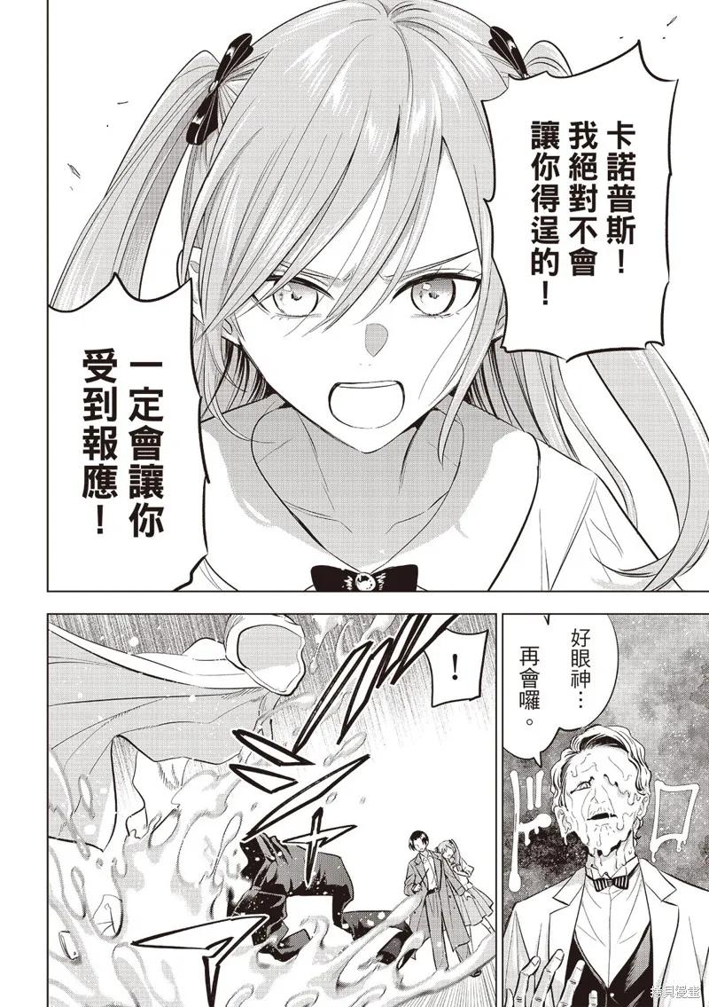《黑猫与魔女的教室》第79话 第18页