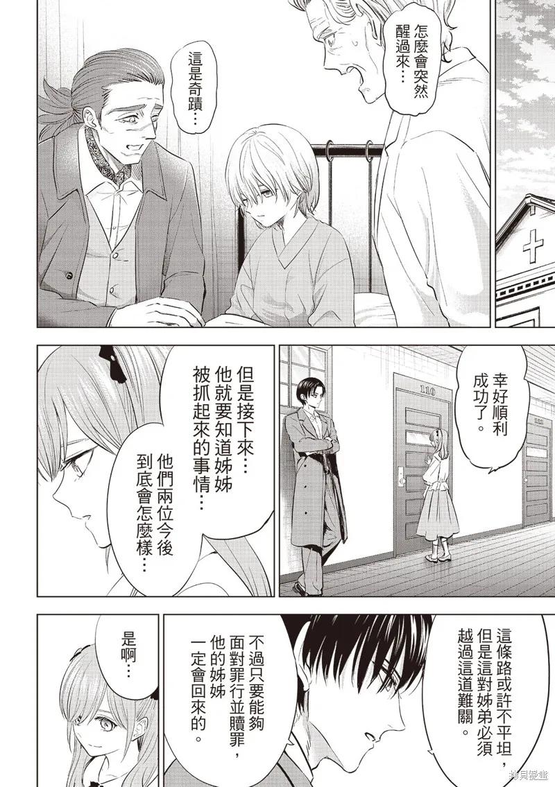 《黑猫与魔女的教室》第79话 第8页