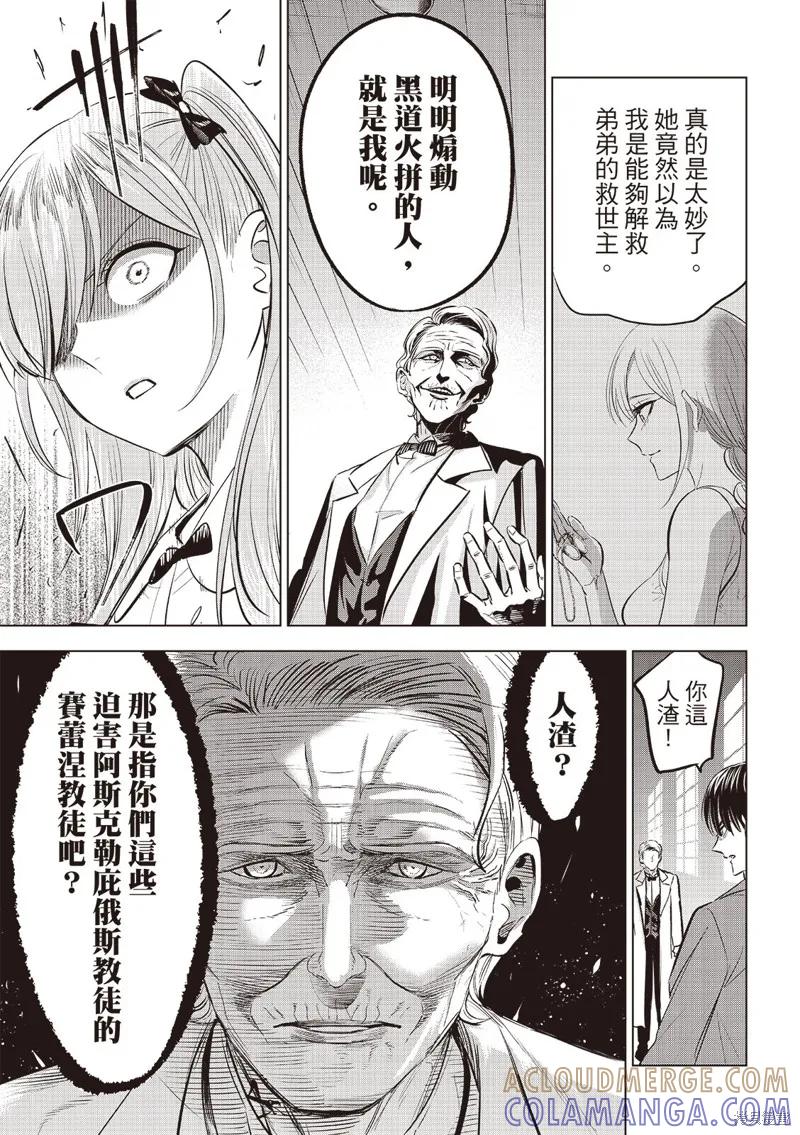 《黑猫与魔女的教室》第79话 第15页