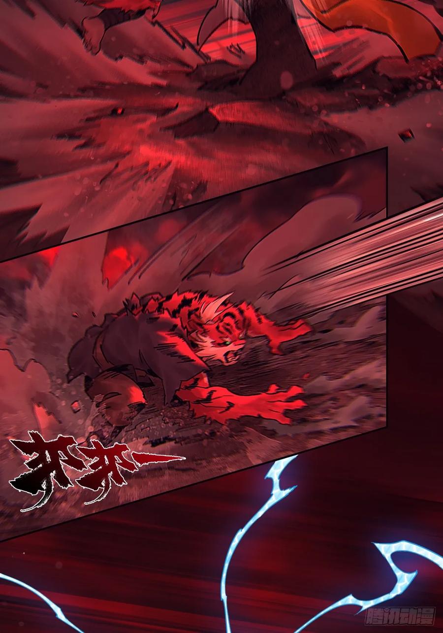 生肖·十二魂 90：绝望 第35页
