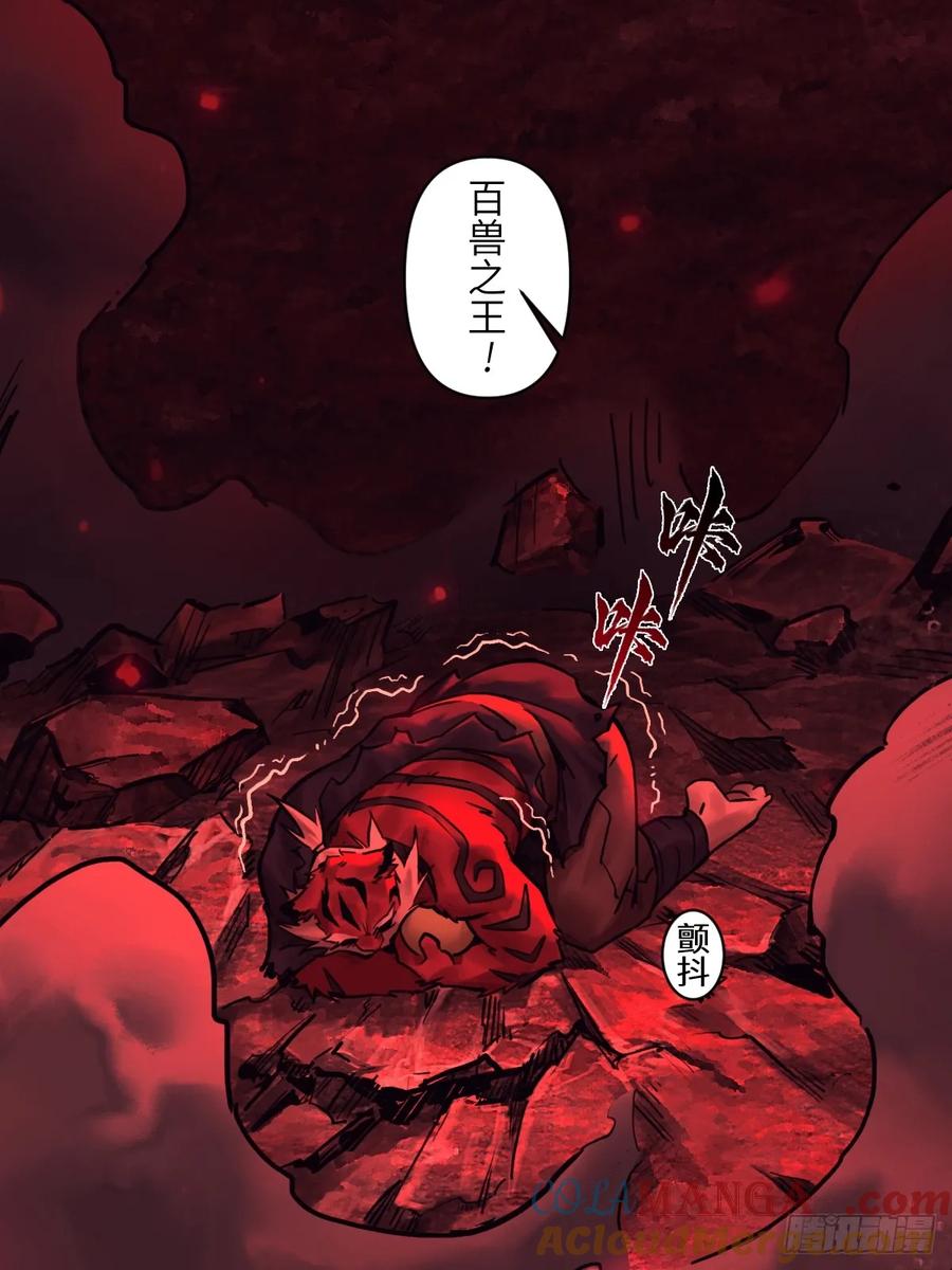 生肖·十二魂 90：绝望 第25页