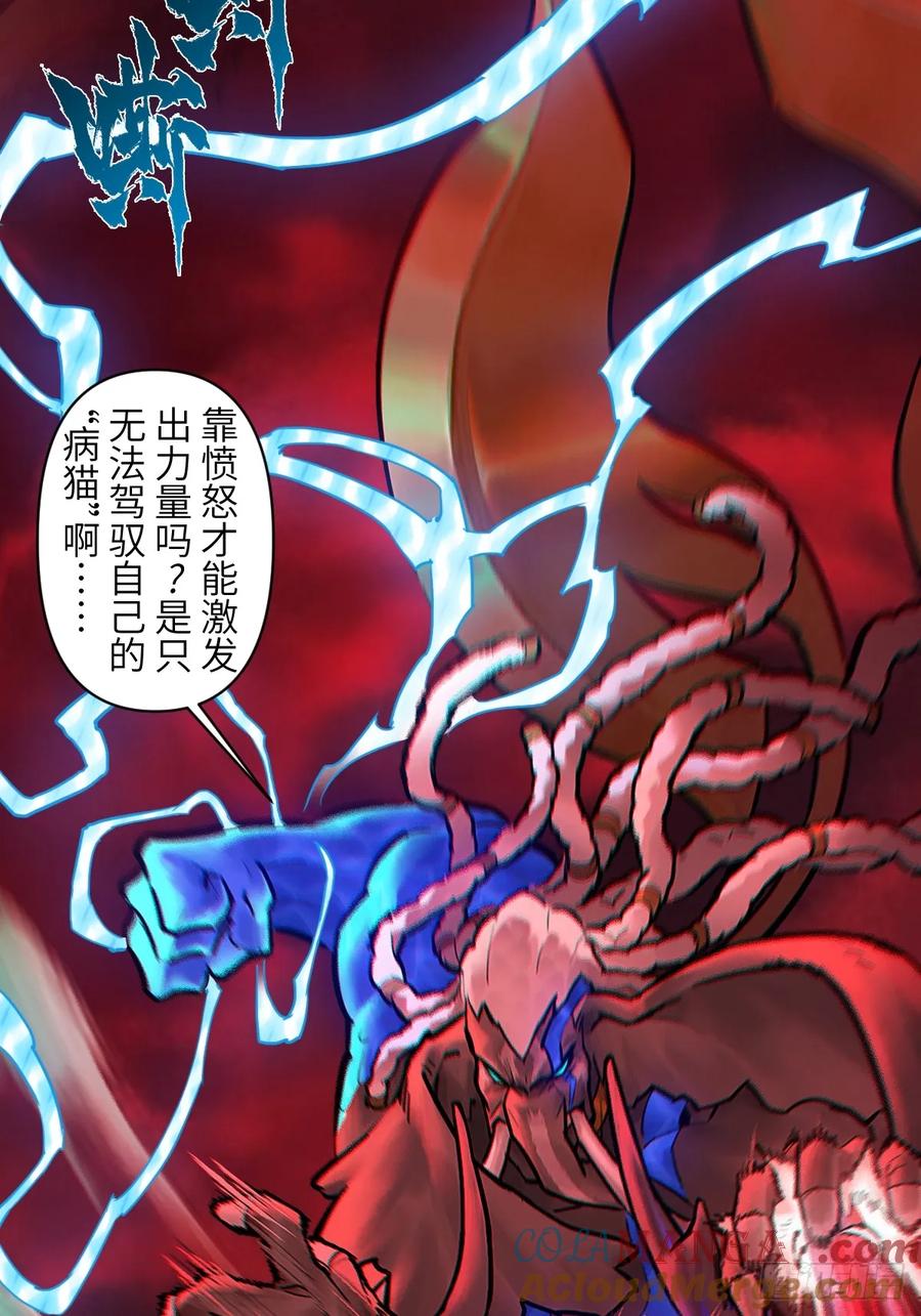 生肖·十二魂 90：绝望 第37页