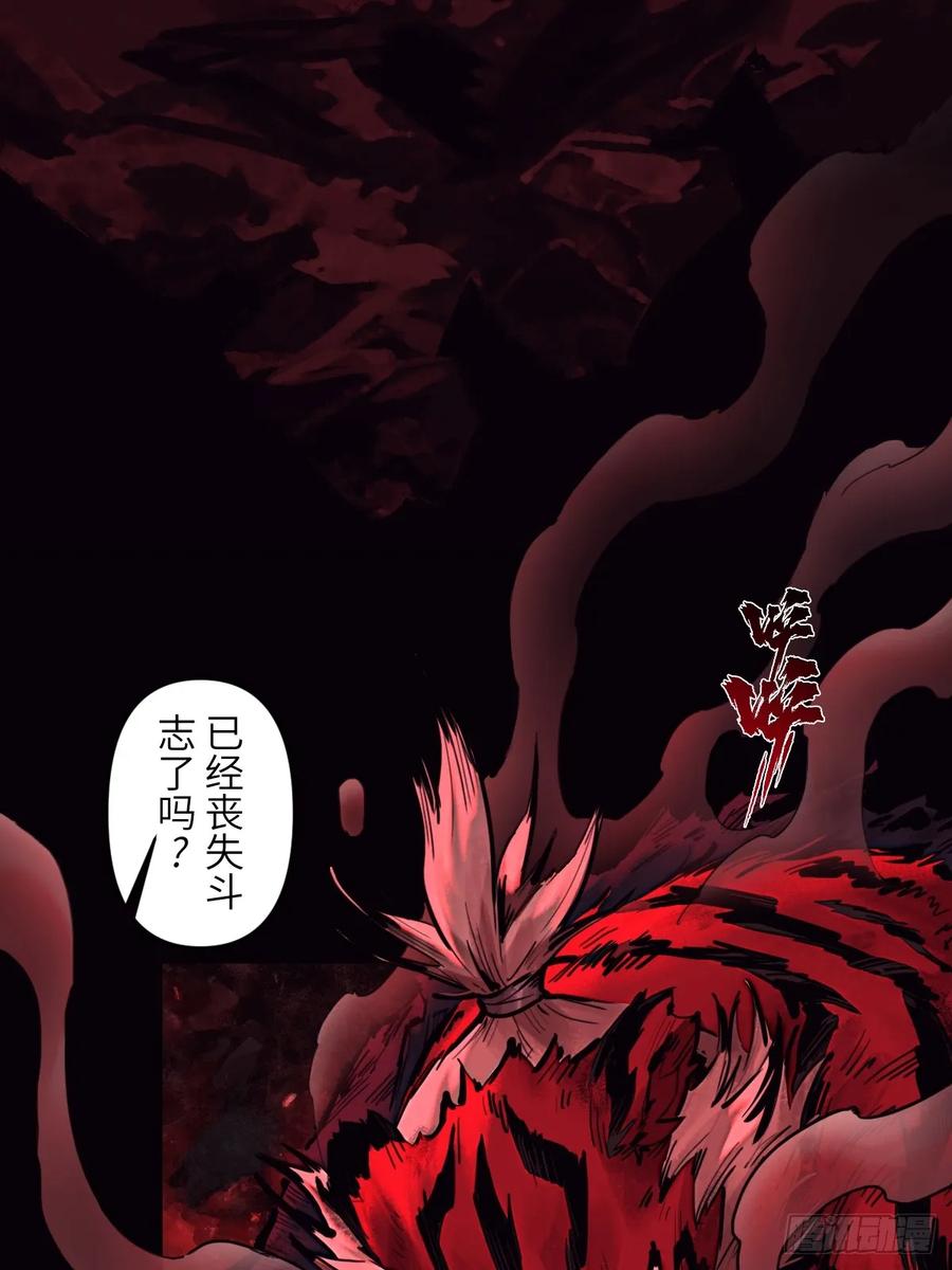 生肖·十二魂 90：绝望 第27页