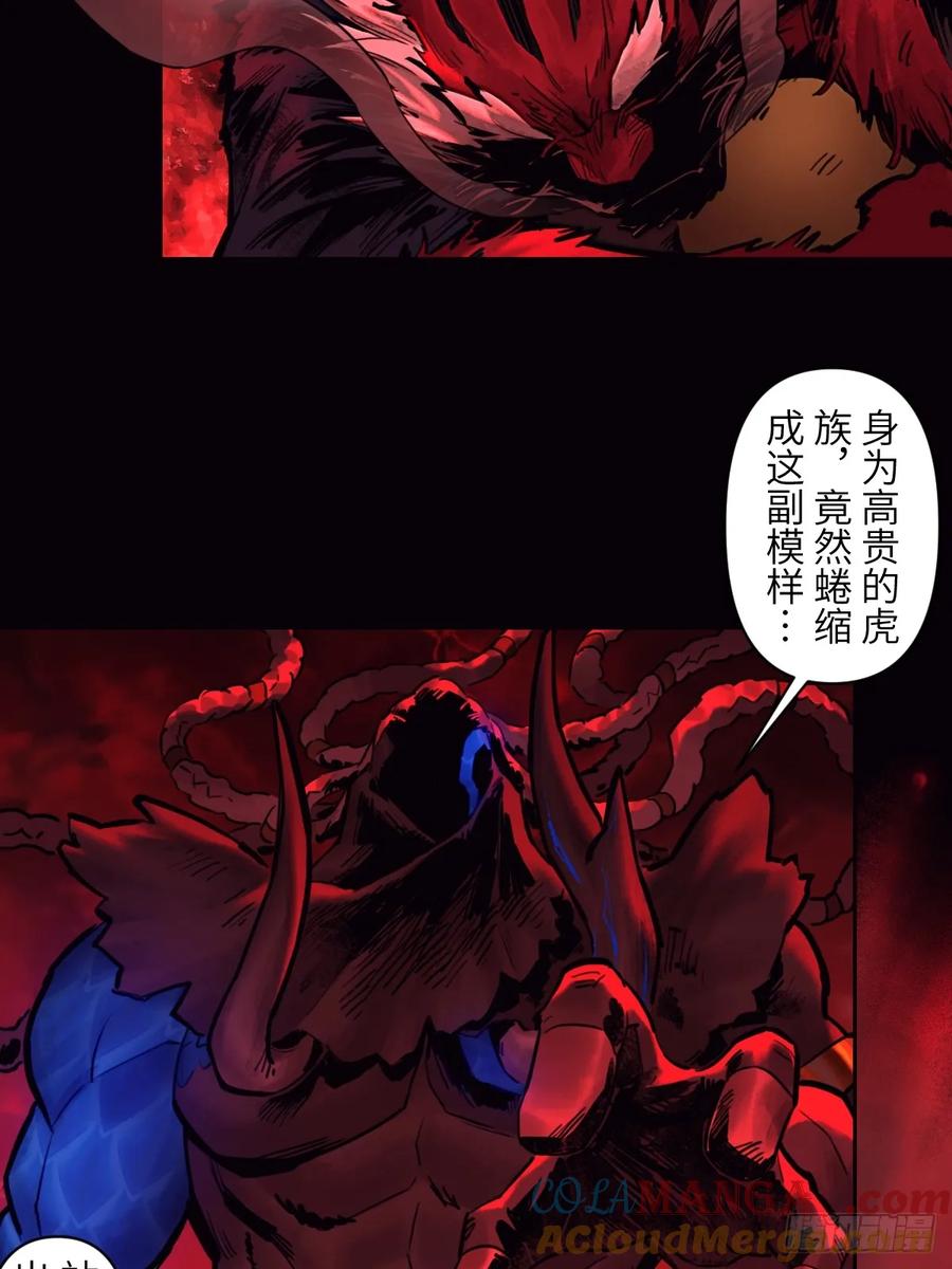 生肖·十二魂 90：绝望 第28页