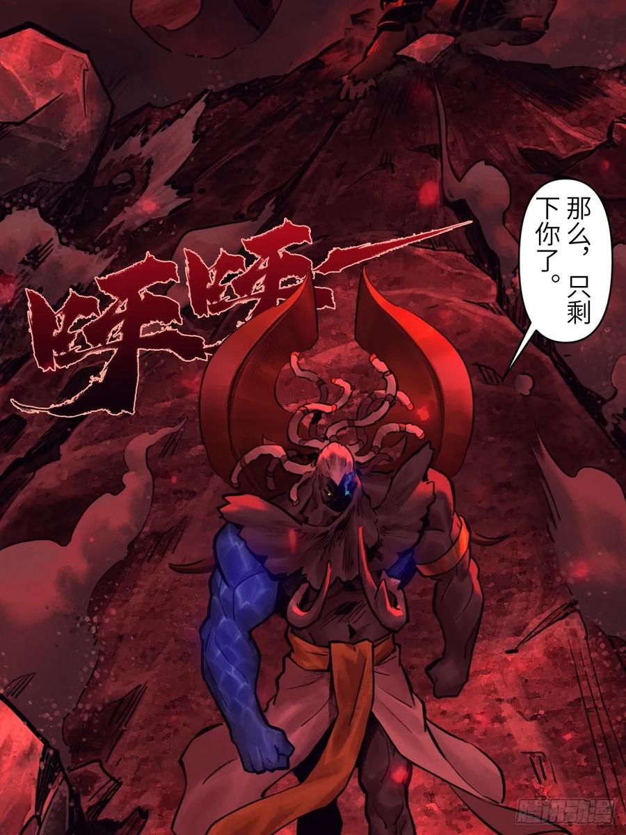生肖·十二魂 90：绝望 第23页