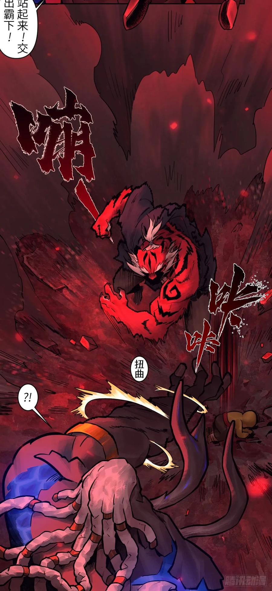 生肖·十二魂 90：绝望 第29页