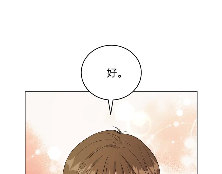 男二是女儿身 第12话 抗拒宿命 第74页