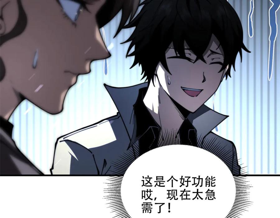 《我在末世给别人升级》第14话 排兵布阵 第71页