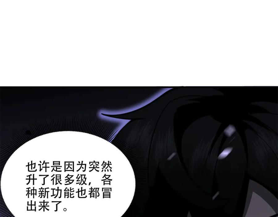 《我在末世给别人升级》第14话 排兵布阵 第67页